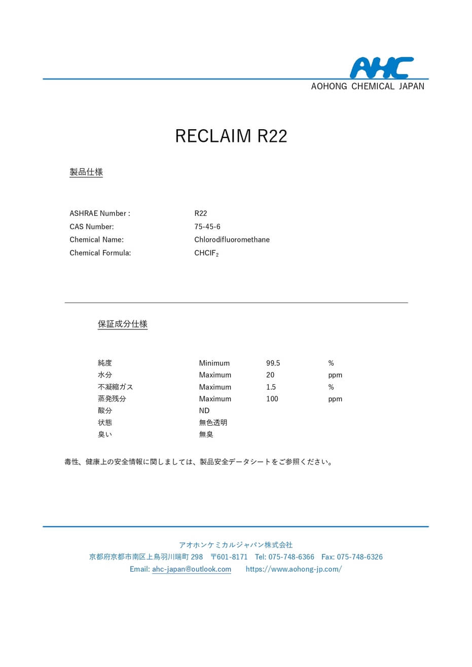 再生フロンガス R22 13kg