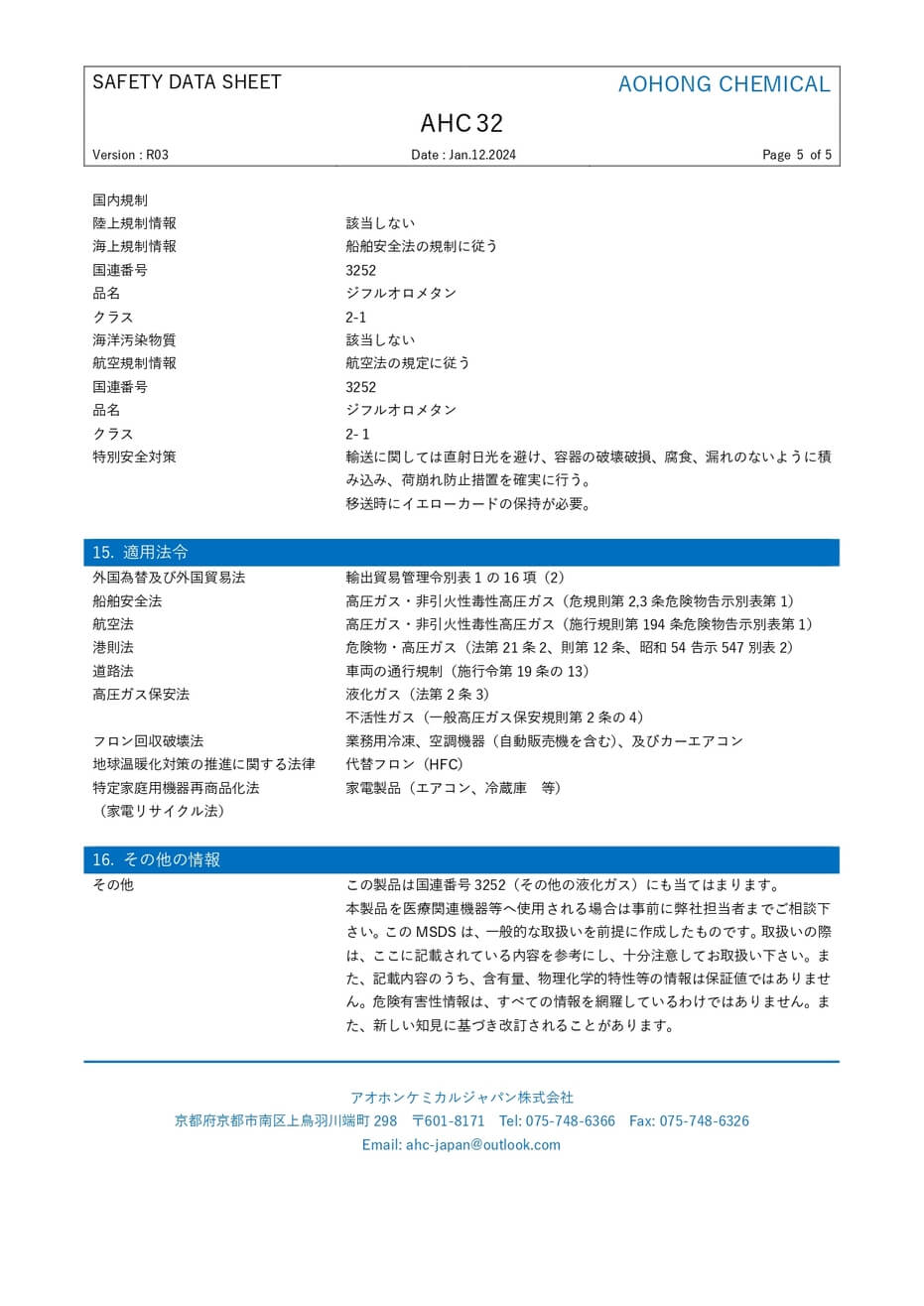 フロンガスR32 10kg
