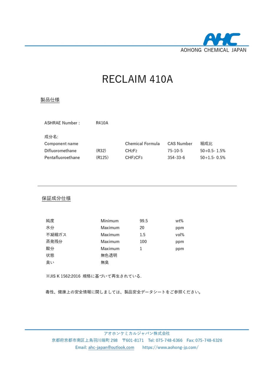 再生フロンガスR410A 10kg