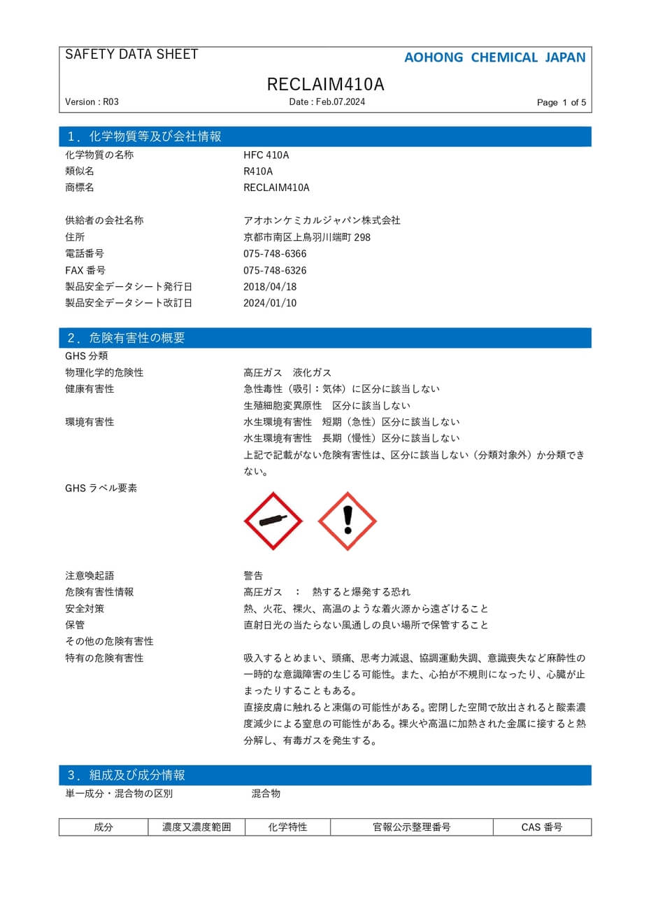 再生フロンガスR410A 10kg