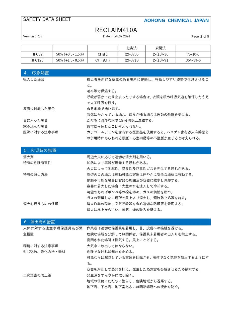 再生フロンガスR410A 10kg