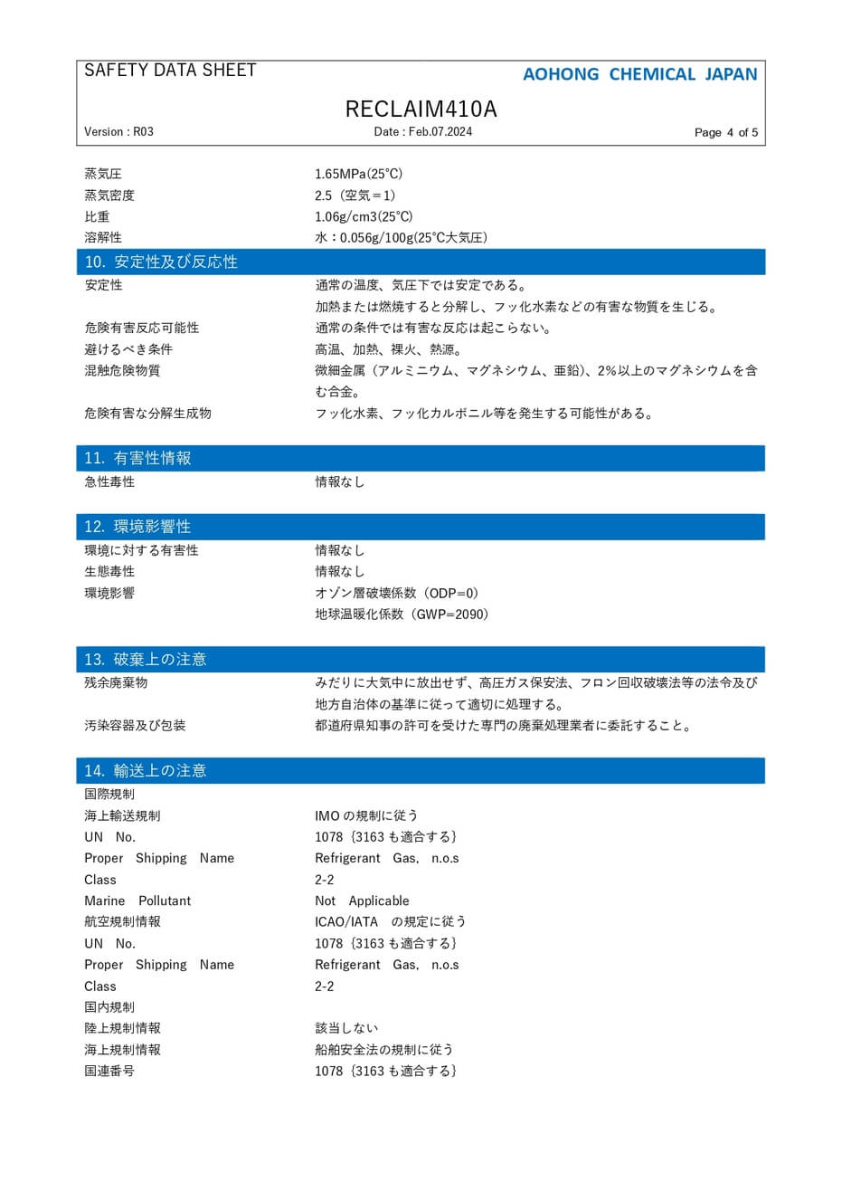 再生フロンガスR410A 10kg