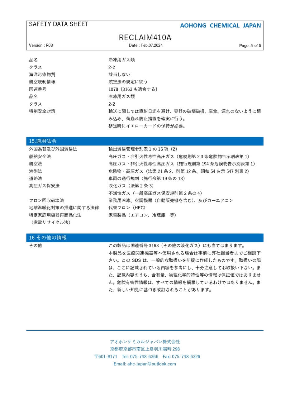 再生フロンガスR410A 10kg