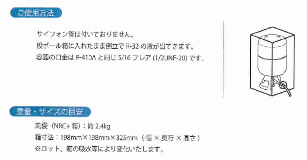 税込フロンガス新冷媒R32 3.7kg入りNRC容器/空容器返却用紙付 【公式通販】