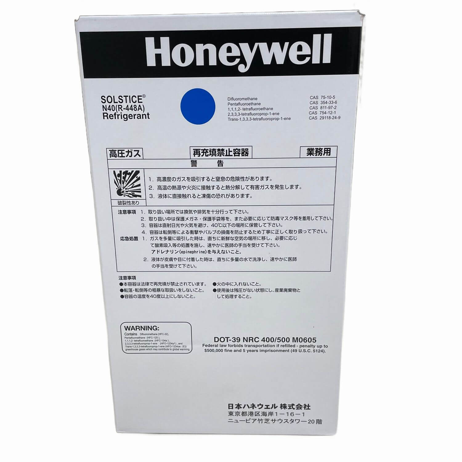 ハネウェル　R448A 10キロ フロンガス R448A 10kg – E-Square